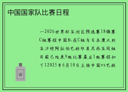 中国国家队比赛日程